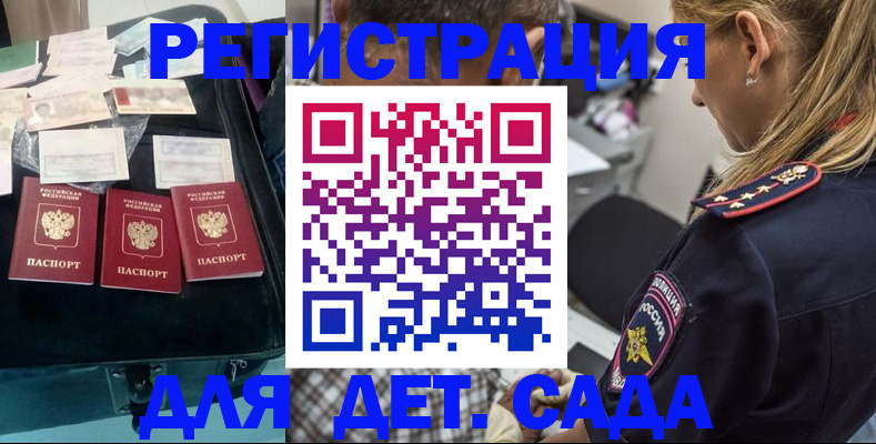 регистрация для дет. сада в Лузе